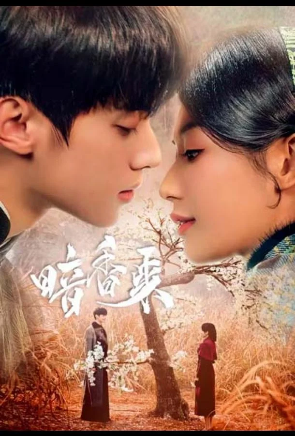 Аромат нового рассвета Сериал2025смотреть онлайн бесплатно