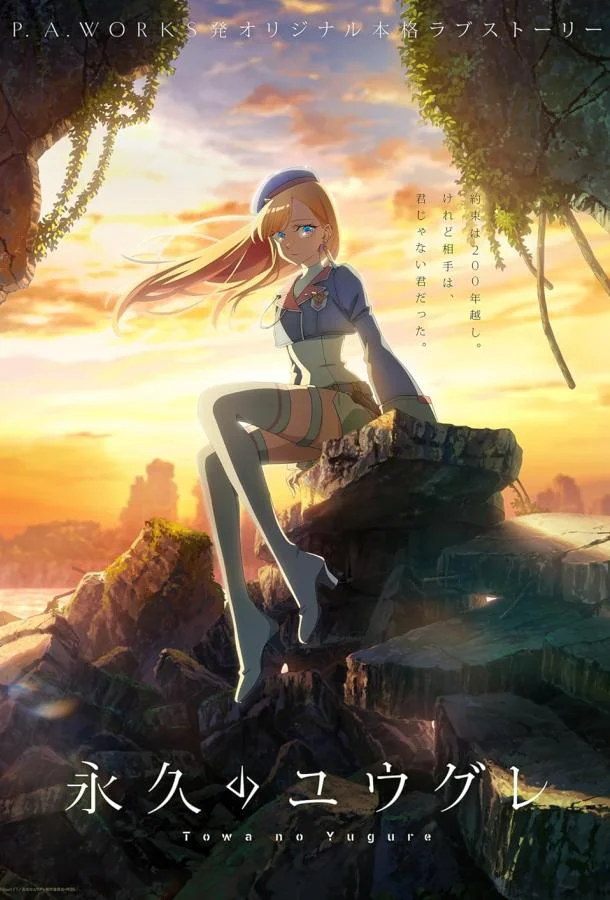 Вечность Югурэ Аниме-сериал2025смотреть онлайн бесплатно