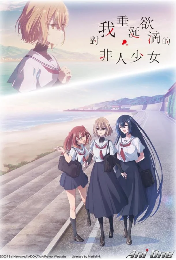 Этот монстр хочет меня съесть Аниме-сериал2025смотреть онлайн бесплатно