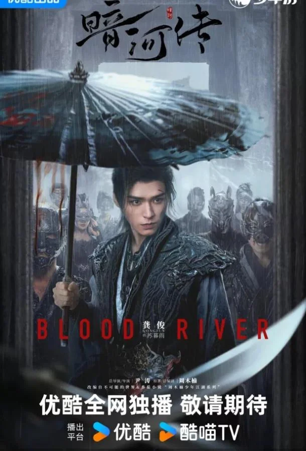 Легенда о Темной реке Сериал2025смотреть онлайн бесплатно