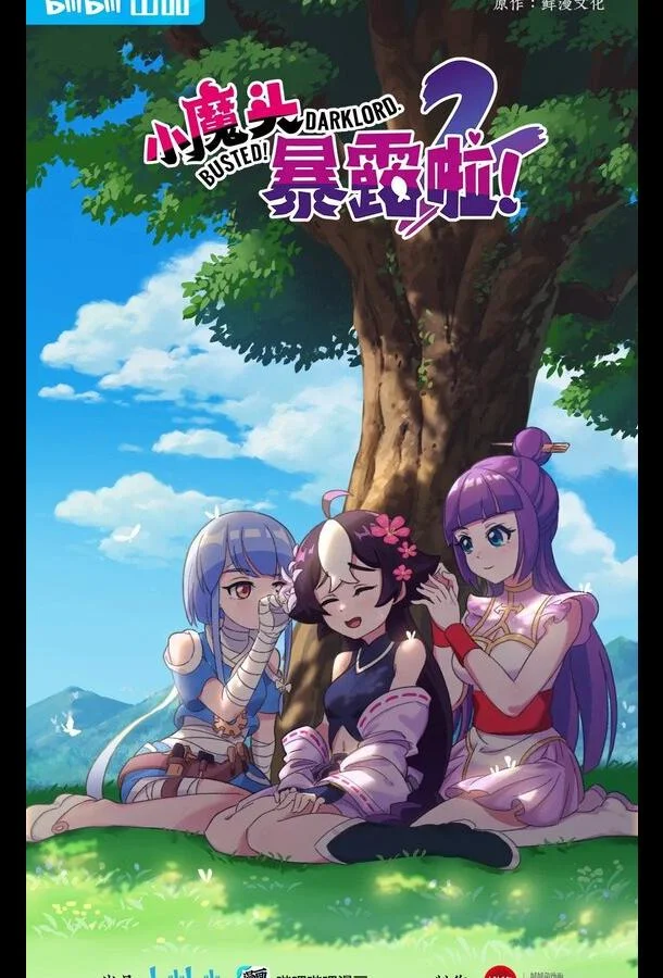 Маленький демон разоблачён! Мультсериал2022смотреть онлайн бесплатно