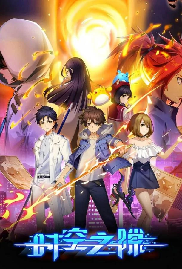 Время и пространство Мультсериал2022смотреть онлайн бесплатно