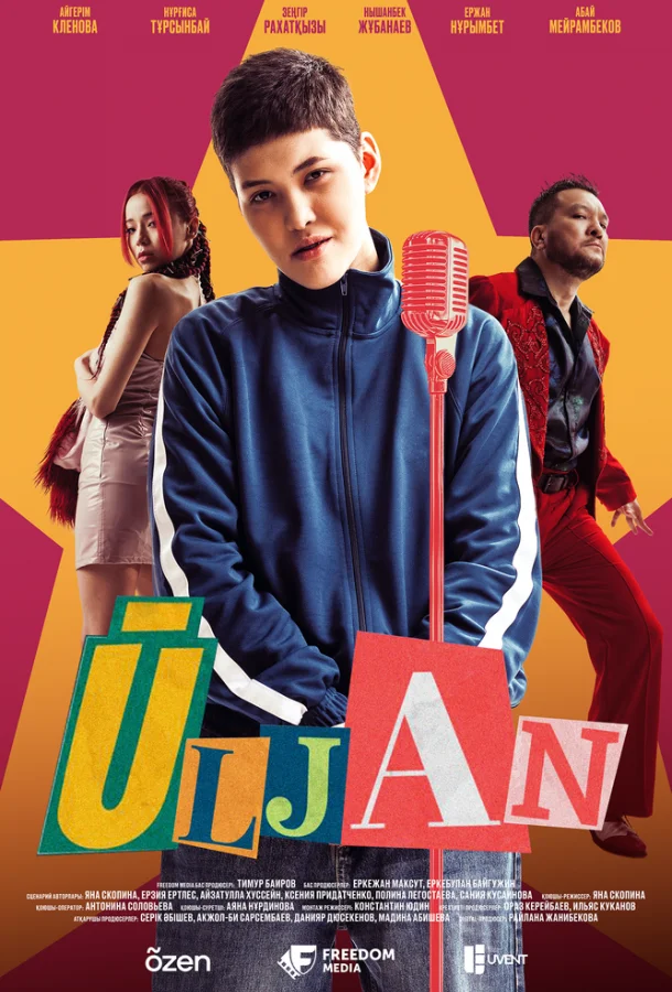 Улжан Сериал2025смотреть онлайн бесплатно