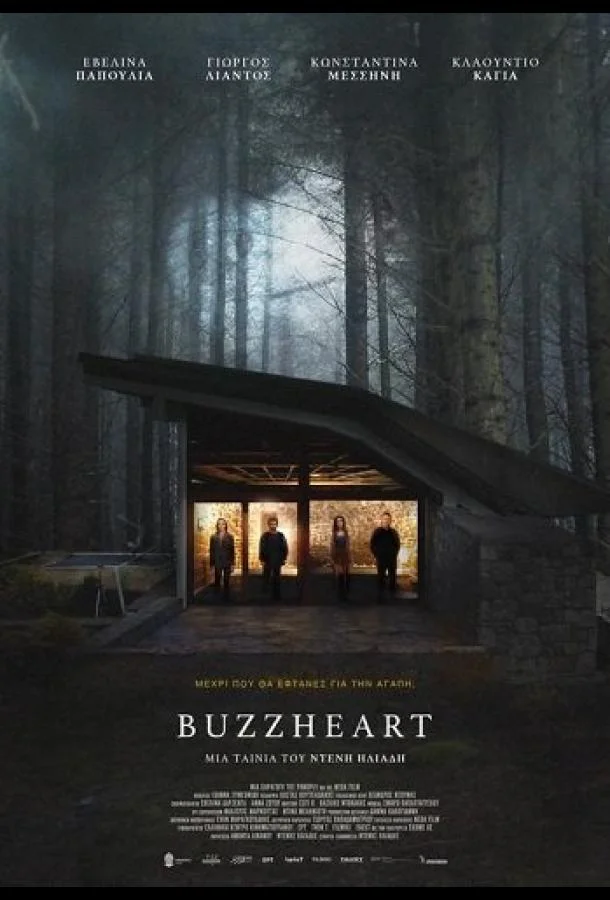 Сердце под напряжением Фильм2025смотреть онлайн бесплатно